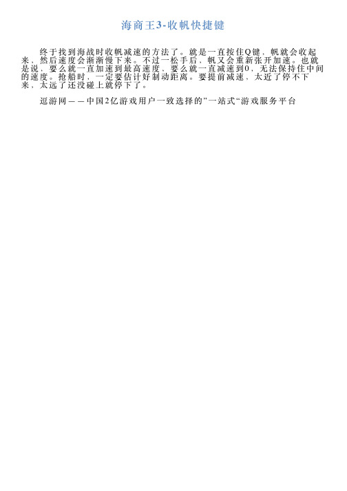 海商王3收帆快捷键
