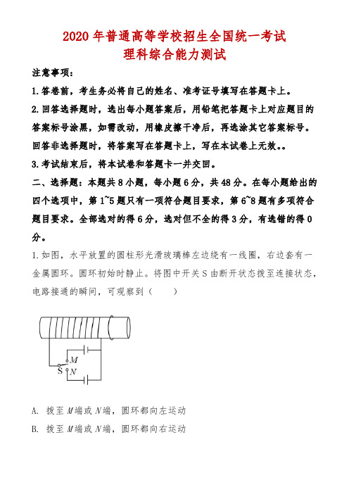 2020年高考全国卷Ⅲ理综试题解析(原卷版)