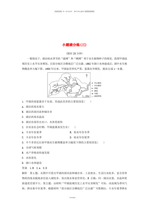 高考地理总复习 精准提分练：小题满分练(三)