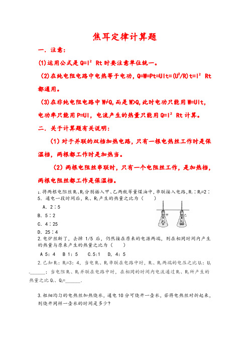 焦耳定律