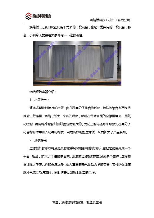 烧结板是什么
