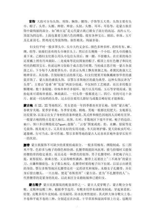 《蒙古族风俗习惯》word版