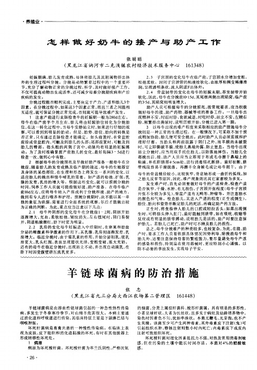 羊链球菌病的防治措施