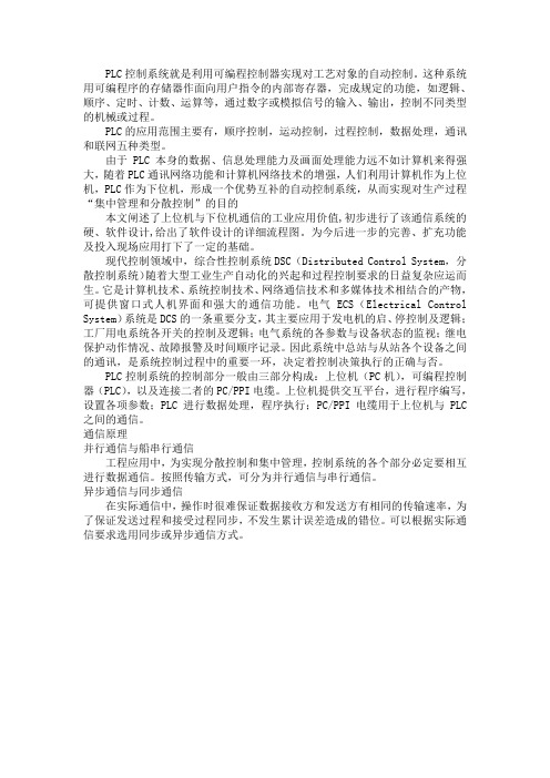 基于PLC的上下位机快速通信