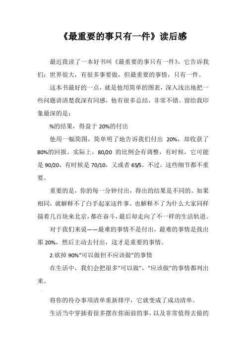 《最重要的事只有一件》读后感