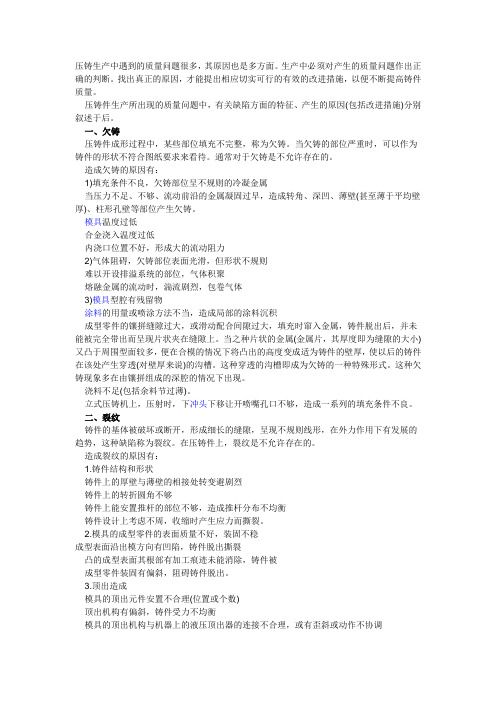 压铸件的缺陷及产生的原因