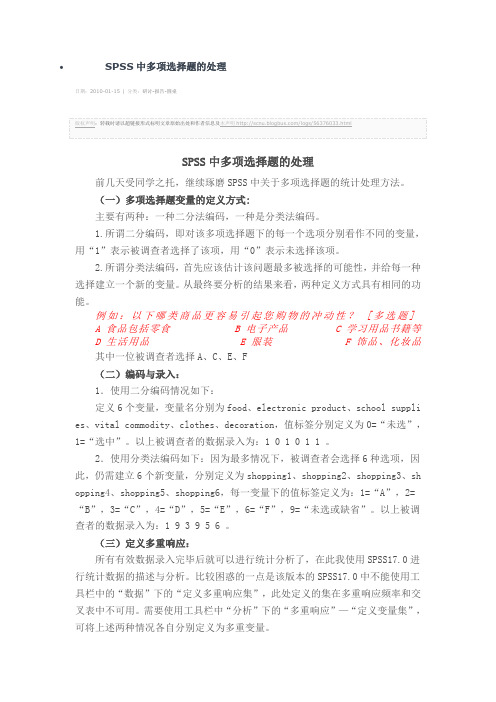 SPSS中多项选择题的处理