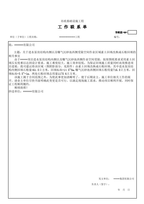 工作联系单-对业主单位、对监理单位