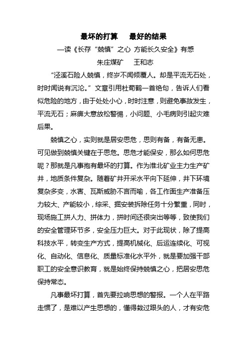 最坏的打算 最好的结果
