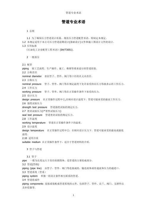 管道专业术语.