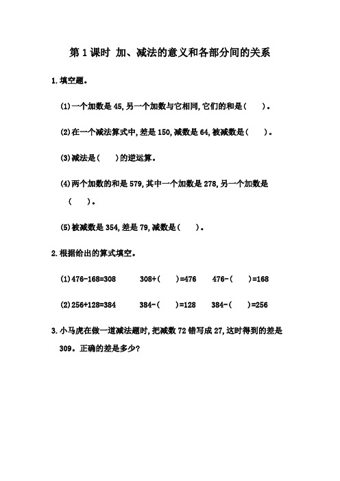 2020年春人教版四年级数学下册全册精品课时练习