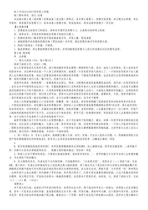 黑龙江省哈三中高三上学期期末考试语文 Word版含答案.pdf