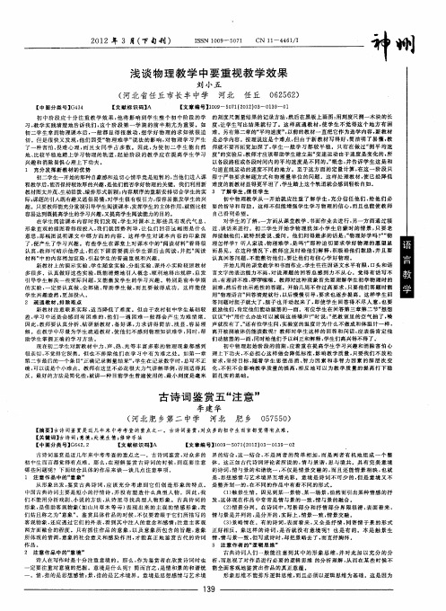 古诗词鉴赏五“注意”