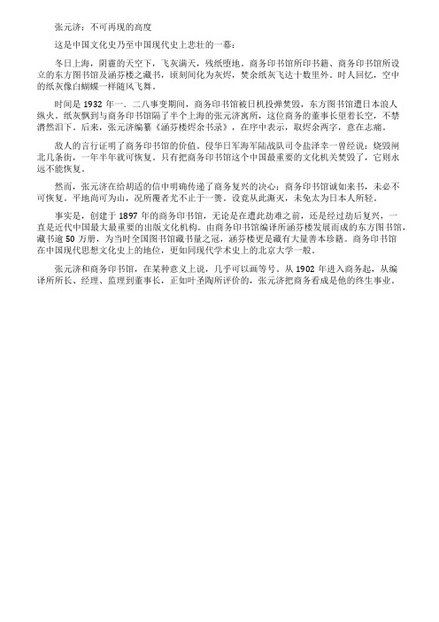 关于不可再现的高度的语文阅读练习题及答案