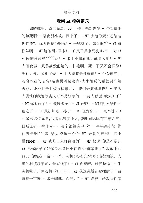 我叫mt搞笑语录