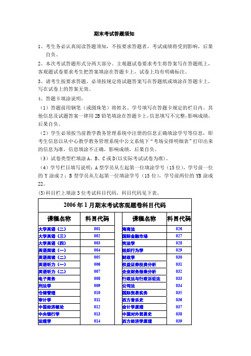 期末考试答题须知【模板】