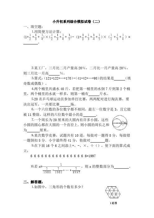 部编人教版六年级下册数学毕业试卷10套(2020最新修订)