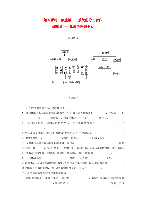 高考生物一轮复习 第5课时 细胞器精品学案