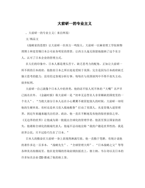 大前研一的专业主义
