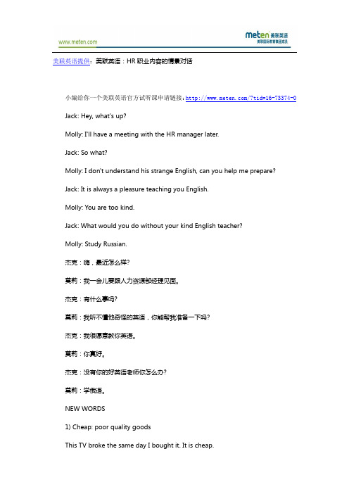 美联英语：HR职业内容的情景对话