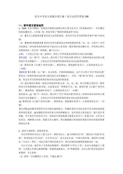 语文中考语文真题分类汇编∶语言运用含答案100