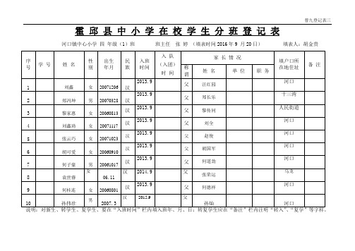 四年级在校学生分班登记表