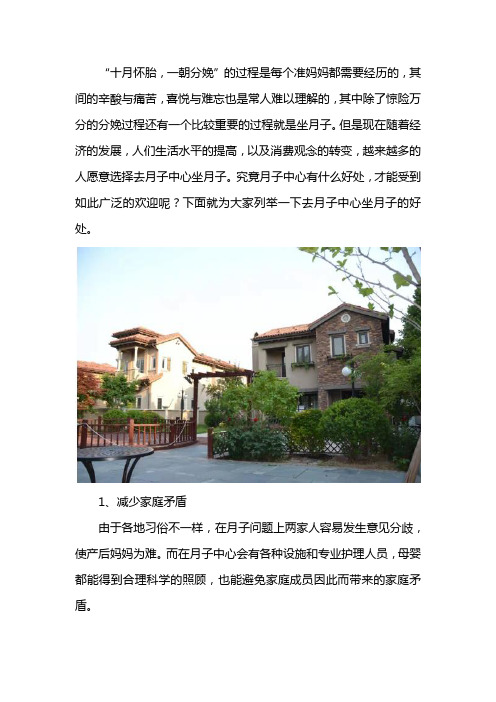 去月子中心有什么好处