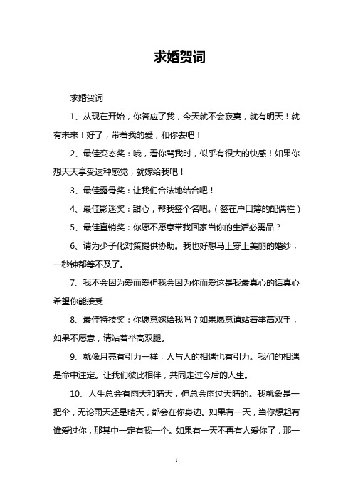 求婚贺词