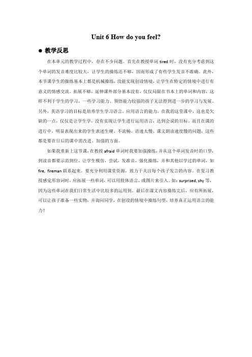 人教版小学六年级英语上册 Unit 6 How do you feel 教学反思