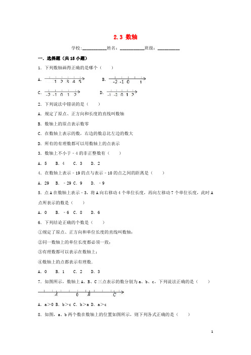 (部编版)2020七年级数学上册第2章有理数2.3数轴课时练习(新版)苏科版