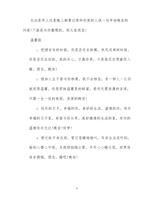 早安晚安问候语一句话
