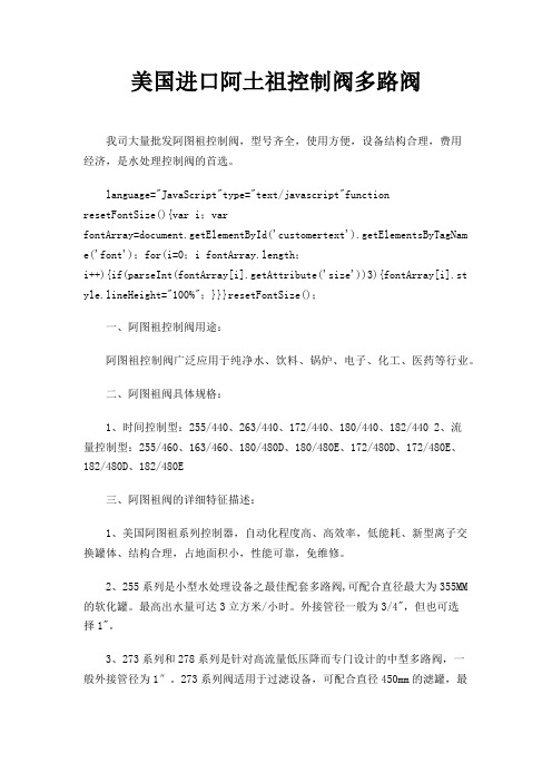 美国进口阿土祖控制阀多路阀