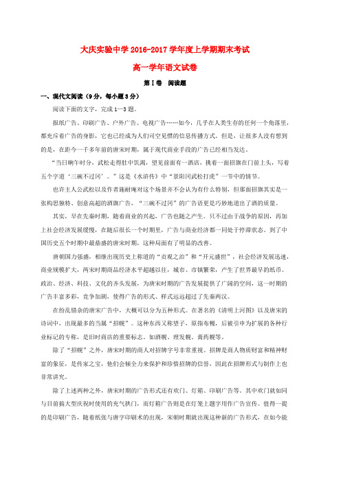 黑龙江省大庆实验中学2016_2017学年高一语文上学期期末考试试题