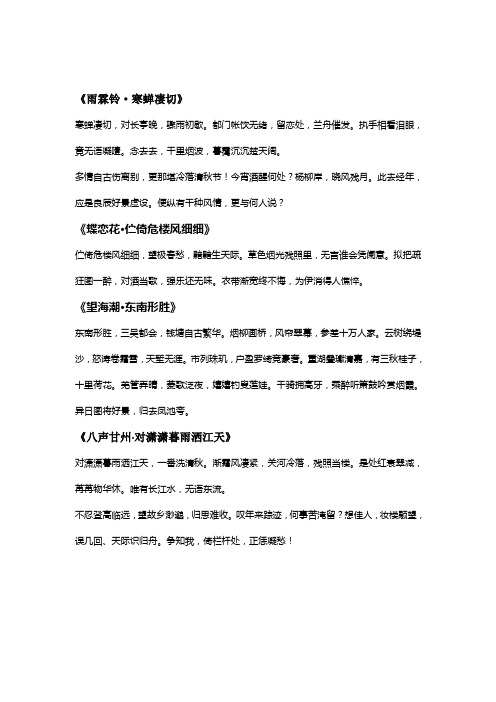 柳永全集