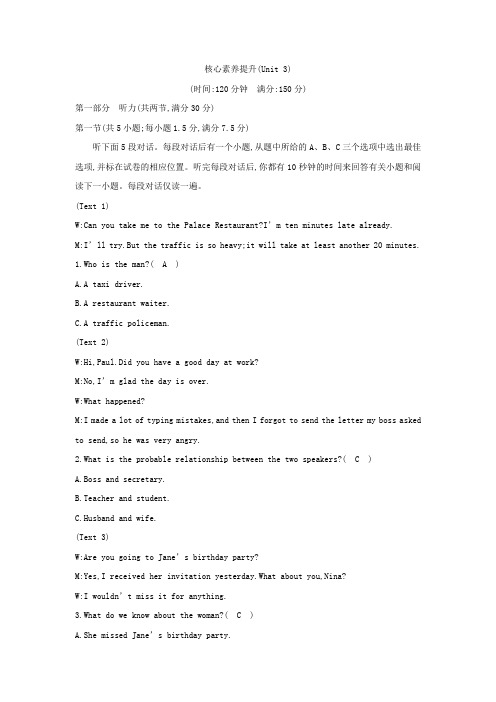 2018版高中英语人教版必修1Unit 3 Travel journal 核心素养提升(Unit 3) Word版含答案