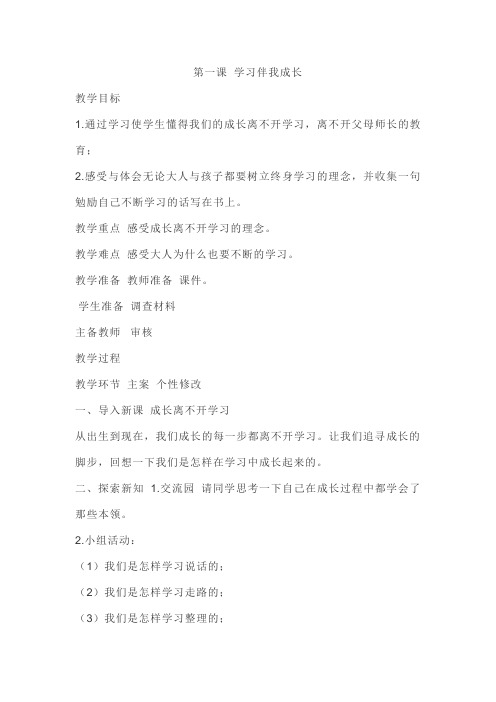 部编三年上册道德与法治1、学习伴我成长教案