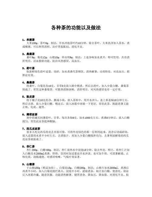 各 种的 功 能 以 及 做 法