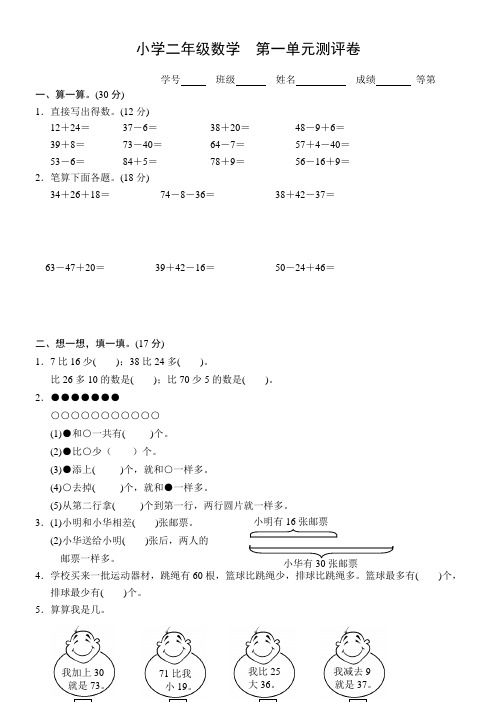 2018苏教版小学数学二年级上册第一单元测试卷