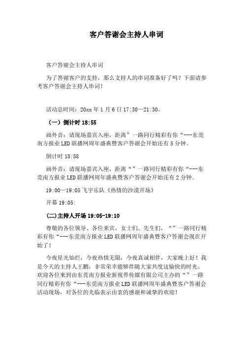 客户答谢会主持人串词