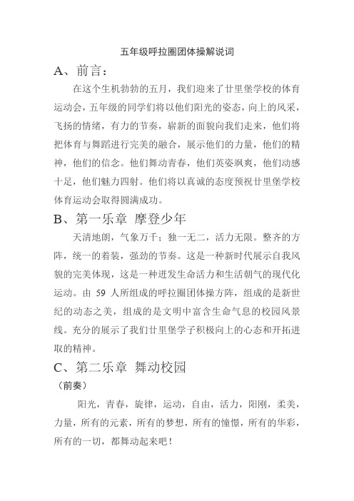 呼拉圈团体操解说词