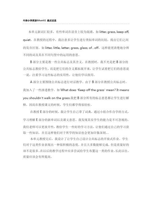 牛津小学英语6Aunit1 教后反思