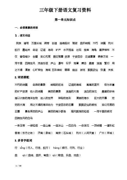 苏教版三年级下册语文期末复习资料整理