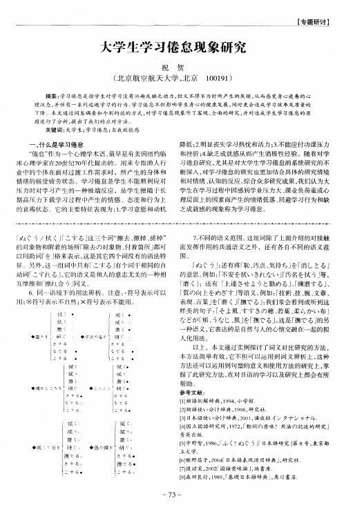 大学生学习倦怠现象研究