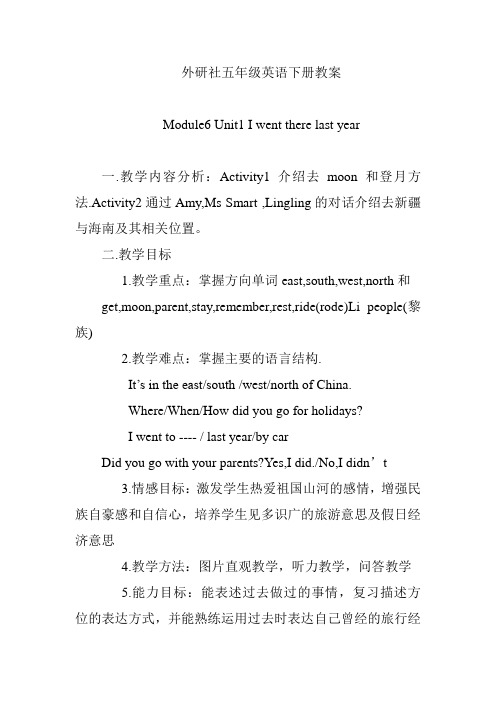 英语外研新标准(三起)五年级下册-Unit 1 I went there last year教案