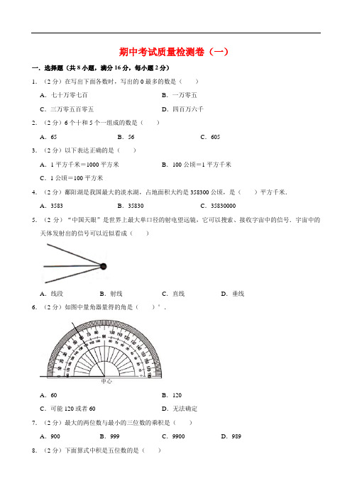 小学数学四年级上册期中考试质量检测卷(一)   人教版(含答案)