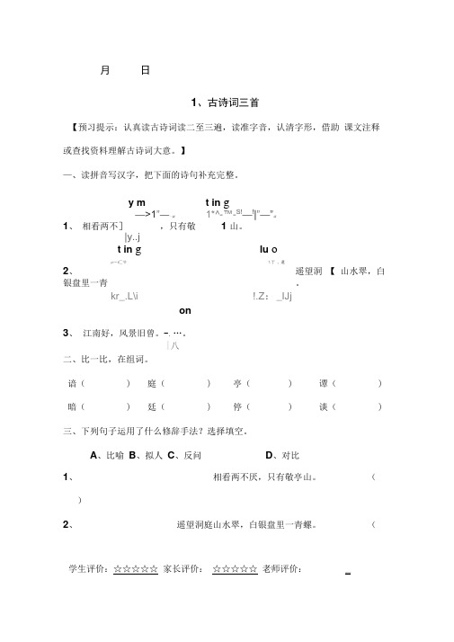 人教版四年级语文下册每课一练