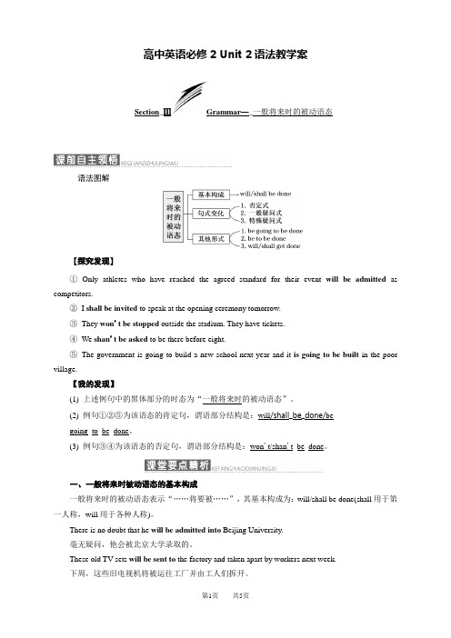 【高一同步教程】高中英语必修2 Unit2语法：一般将来时的被动语态讲解及练习