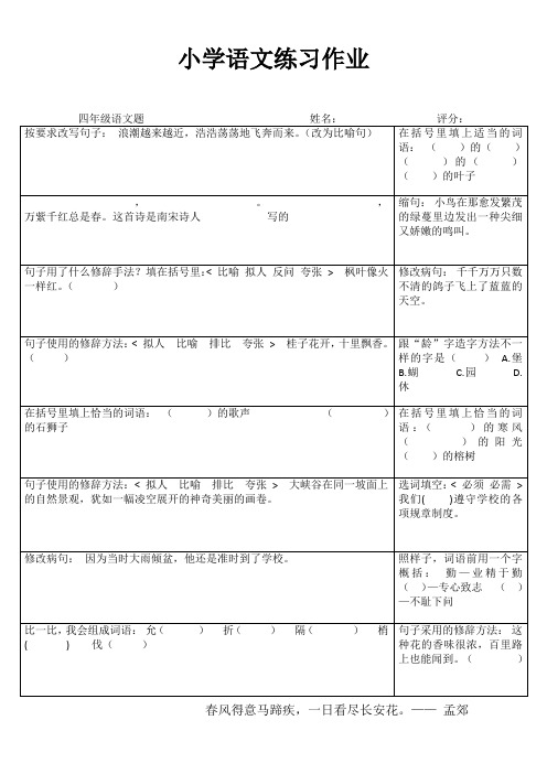 四年级语文课堂拓展练习I (62)