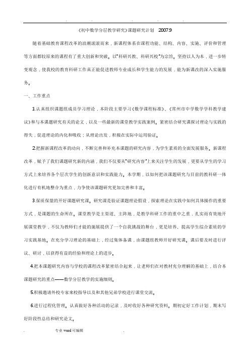 课题研究计划与总结