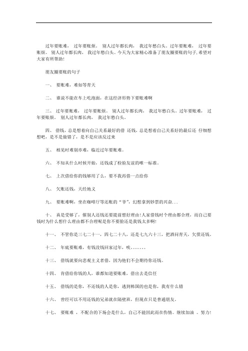 朋友圈要账的句子3篇
